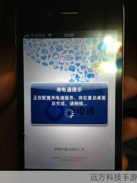 确保您的手机上已经安装了来电通应用,并且您已经成功登录账户,如果您还未安装,可以前往应用商店搜索“来电通”下载安装。