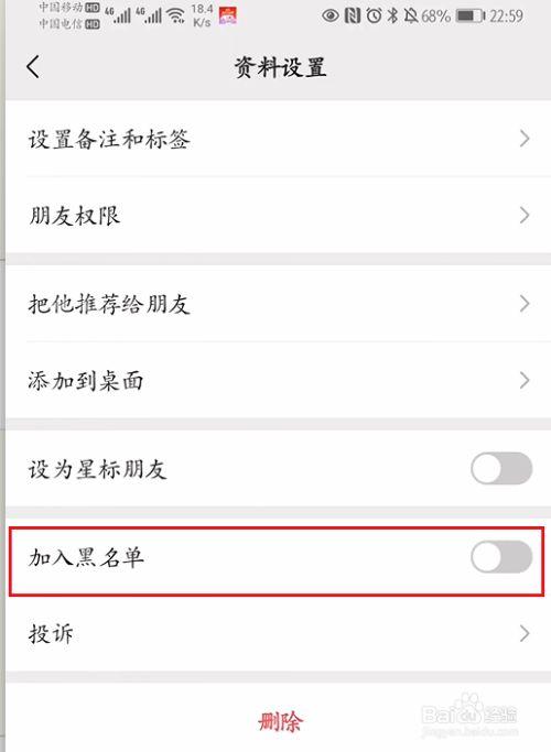 3. 添加至黑名单