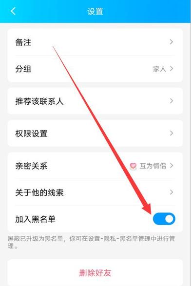 4. 管理黑名单设置