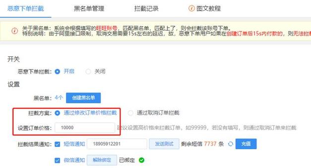 设置黑名单的小贴士: