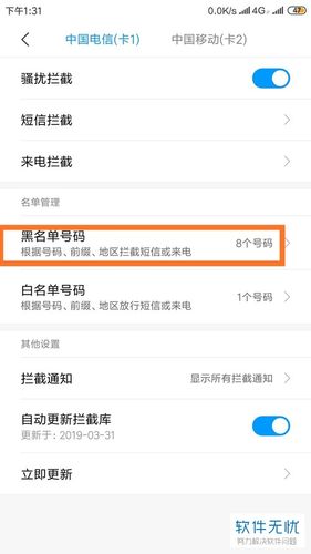 1、如何知道某个号码是否已被添加到黑名单?