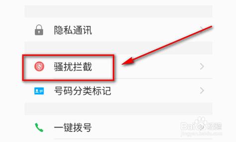 2、能否从黑名单中移除某个号码?
