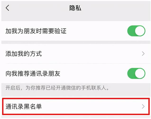 3、如何避免误将重要联系人添加到黑名单?