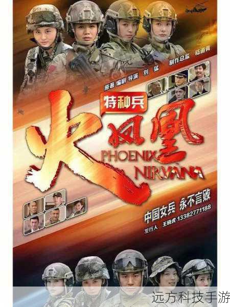 《我是特种兵 3 之火凤凰》自播出以来就备受观众喜爱,其中第 12 集在 56 网上更是有着独特的魅力,这一集中,剧情愈发紧张刺激,让我们看到了女兵们的坚韧与成长。