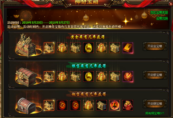 3.特殊宝箱**: