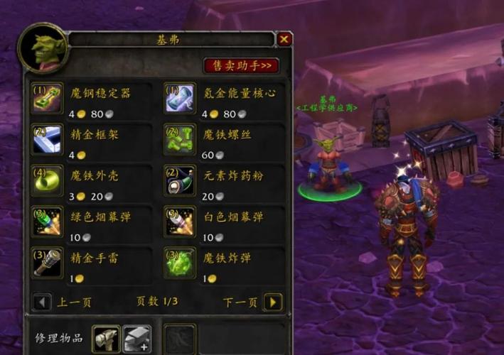 2、材料交易:将稀有材料出售给NPC或市场,换取所需资源或货币,或是用于制作更高级的装备。