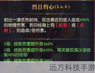 作用:设置一道火焰屏障阻挡敌人的进攻。