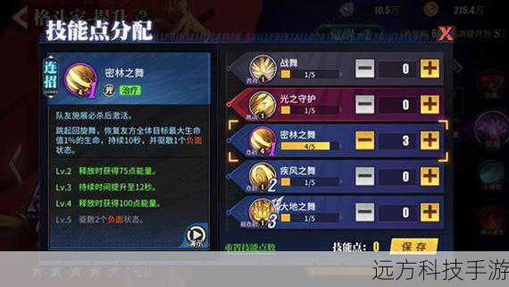 加点建议:作为防御技能,适当提升可以增加生存能力,但不需过度投入资源。