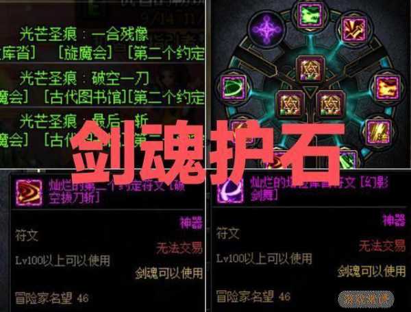 在选择护石符文时,考虑到游戏环境的变化和不同副本的需求,选择具有高灵活性和适应性的符文组合,针对高难度副本或特定BOSS,可能需要调整护石符文以优化特定技能的使用。