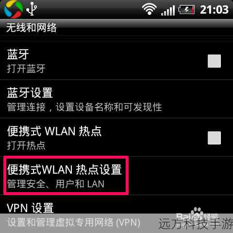 步骤三:创建WiFi热点