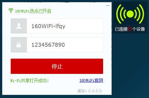 4、重启设备和热点:简单地重启设备和160WiFi热点,有时候可以解决一些临时性的连接问题。