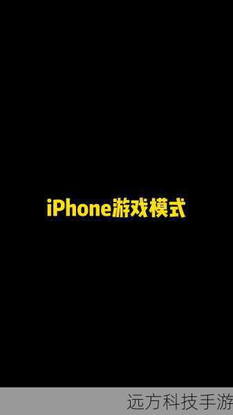 1. 游戏模式与技巧