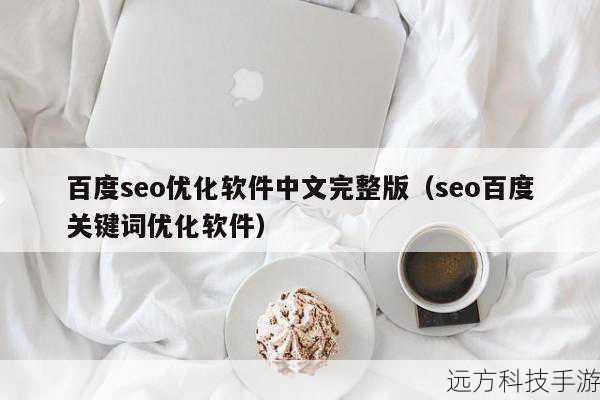 - 下载旺道SEO优化软件V6.8绿色版的安装包。