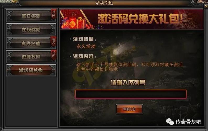 问题3:忘记激活礼包码怎么办?