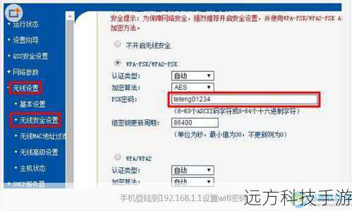 2、设置Wi-Fi密码：在“安全设置”中，选择加密方式（推荐WPA2），然后设置新的Wi-Fi密码，确保密码强度足够。