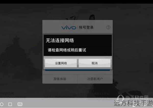 原因分析:游戏连接服务器失败往往是因为网络不稳定或断开,网络是游戏体验的基础,稳定的网络环境能够确保游戏流畅运行。