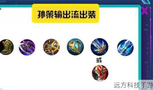 出装策略