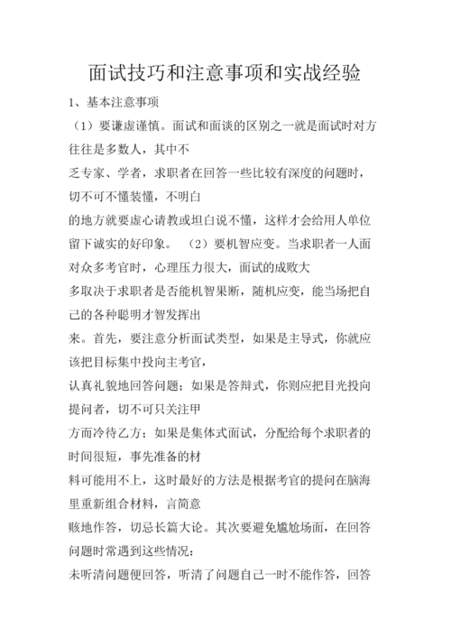 实战技巧与注意事项