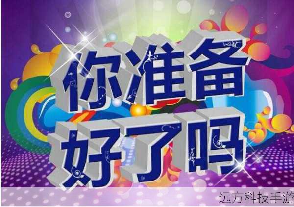 准备工作