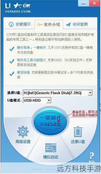 U盘启动制作步骤