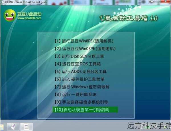 4、在启动选项菜单中,选择U盘作为启动设备。