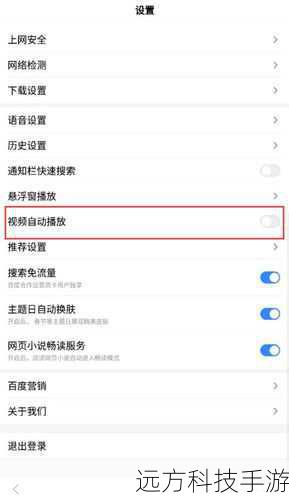 技巧二:关闭自动播放功能