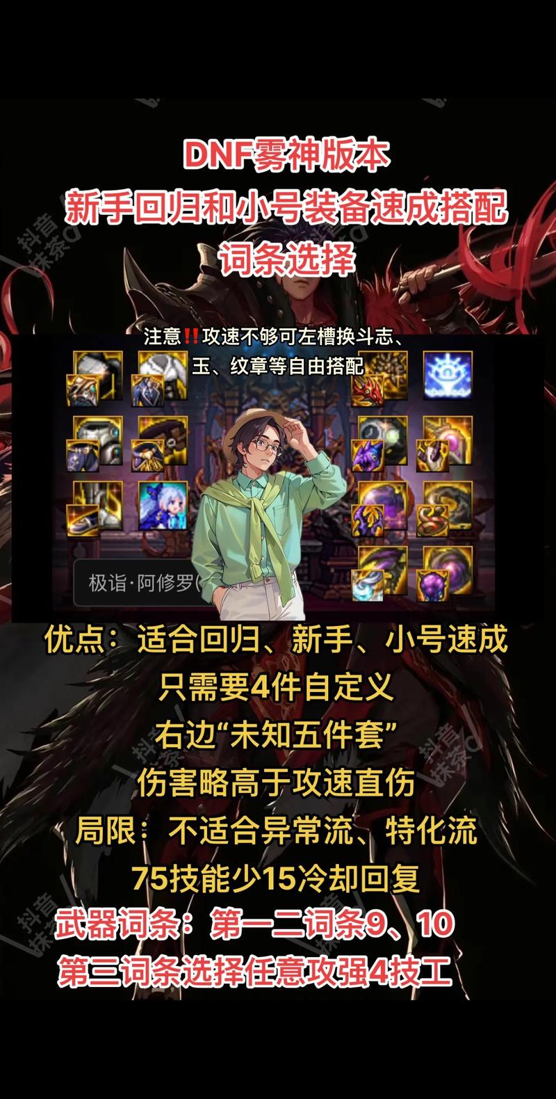 1.1 角色选择与装备搭配