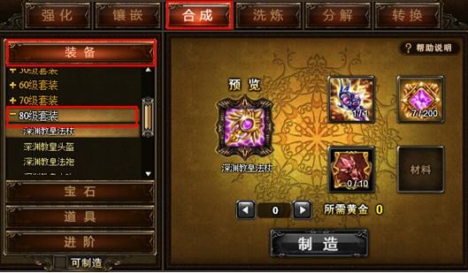 2.2 装备强化与合成