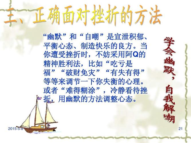 3.2 面对困难的策略