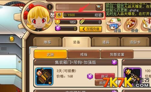 1、如何快速提升角色等级?