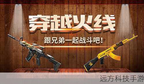 揭秘CF游戏辅助，真相与风险