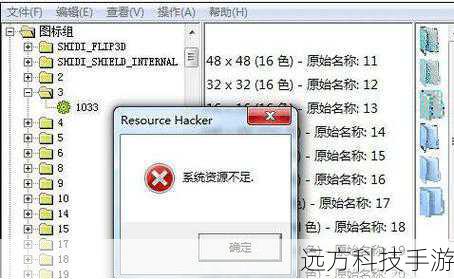 如何使用ResHacker进行资源编辑?