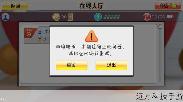 1. 网络连接不稳定