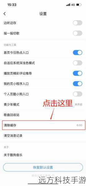 解决方法:清理百度音乐盒的缓存文件,在应用设置中查找“清除缓存”选项,按照提示操作即可。