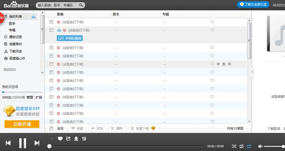 问题1:为什么我安装了百度音乐盒后无法播放任何音乐?