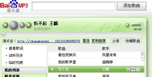 问题3:我在播放特定歌手的歌曲时,百度音乐盒总是提示版权问题?