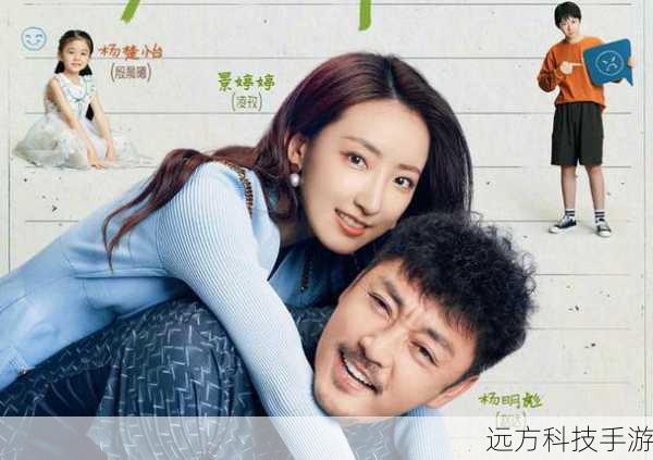 《欢乐家长群》是一部充满生活气息和欢乐氛围的作品,其中的角色各具特色,为故事增添了无尽的魅力。