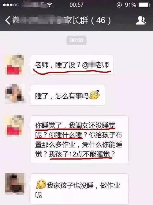 问:张老师在家长群中的角色是什么?