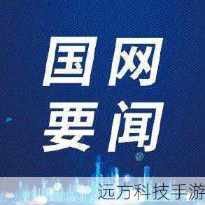 2. 搜索“电网头条”: