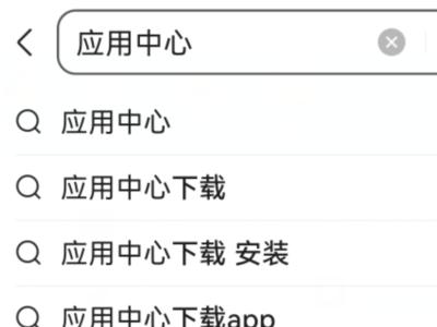 在应用详情页面,找到并点击“下载”或“安装”按钮,开始下载安装过程。