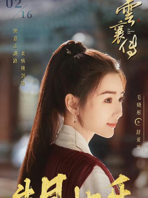 接下来回答一些关于《云襄传》演员表和角色介绍的问题。