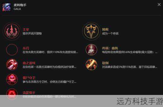 血之滋味:增加对敌方英雄的回复效果,增强续航能力。