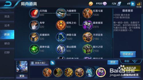 3、血手:提供额外生命值和生命偷取,增加生存能力的同时增强输出。