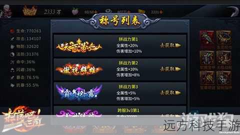 4、个性化称号:独特的称号不仅能彰显玩家的实力,还能在游戏中获得其他玩家的尊重和欣赏,增加社交互动的乐趣。