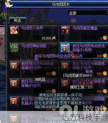 A:使用马戏团硬币可以在游戏内购买以下几类物品: