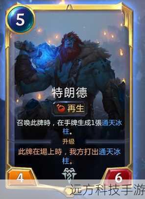 在《英雄联盟》的世界里,巨魔之王特朗德尔被描述为一个古老的种族领袖,曾是暗夜森林的守护者,与自然和谐共生,随着战争与破坏的蔓延,他逐渐被误解和孤立,最终成为了一个孤独的存在,只在月圆之夜现身,用他的力量保护那些无辜者免受恶势力侵害,他的形象融合了力量与智慧,是暗夜中的守护神,也是那些寻求正义者的希望。