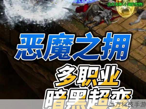 恶魔之拥(R技能)