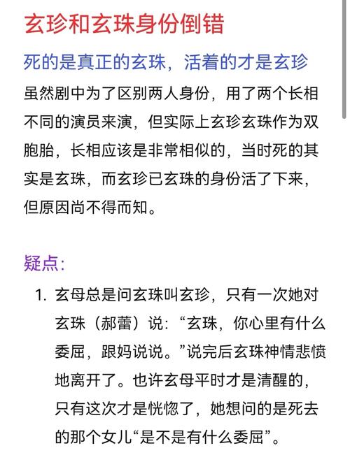 玄珠是一个性格有些孤僻的人,她与玄珍之间有着复杂的姐妹情仇。