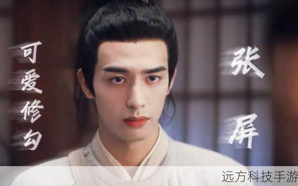 张屏,宋威龙饰演的穷书生,他有着超凡的推理能力和执着的精神,一心想要成为天下第一神探,张屏性格耿直,不懂得官场的圆滑世故,但正是这种纯粹让他在探案过程中能够发现别人忽略的细节。