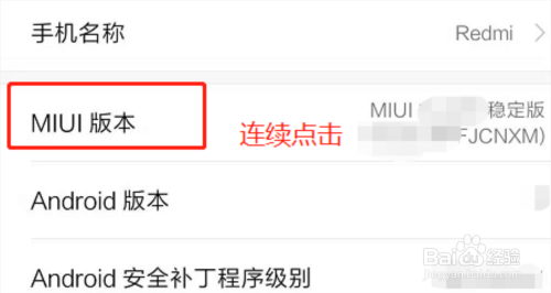 - 打开手机,进入“设置”>“关于手机”,找到“版本信息”,连续点击7次“内部版本号”,激活开发者选项。